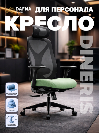 Кресло офисное DINERIS, откидное кресло, черно-зеленое Dafna — DAFNA-DINERIS-ЗЕЛЕН