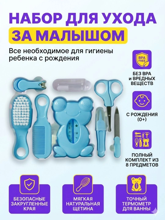 Набор для ухода за новорожденным, расчески, кусачки, ножницы, термометр для воды