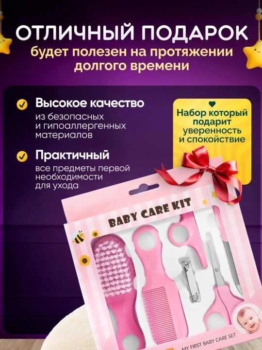 Набор для ухода за новорожденным, расчески, кусачки, ножницы, термометр для воды