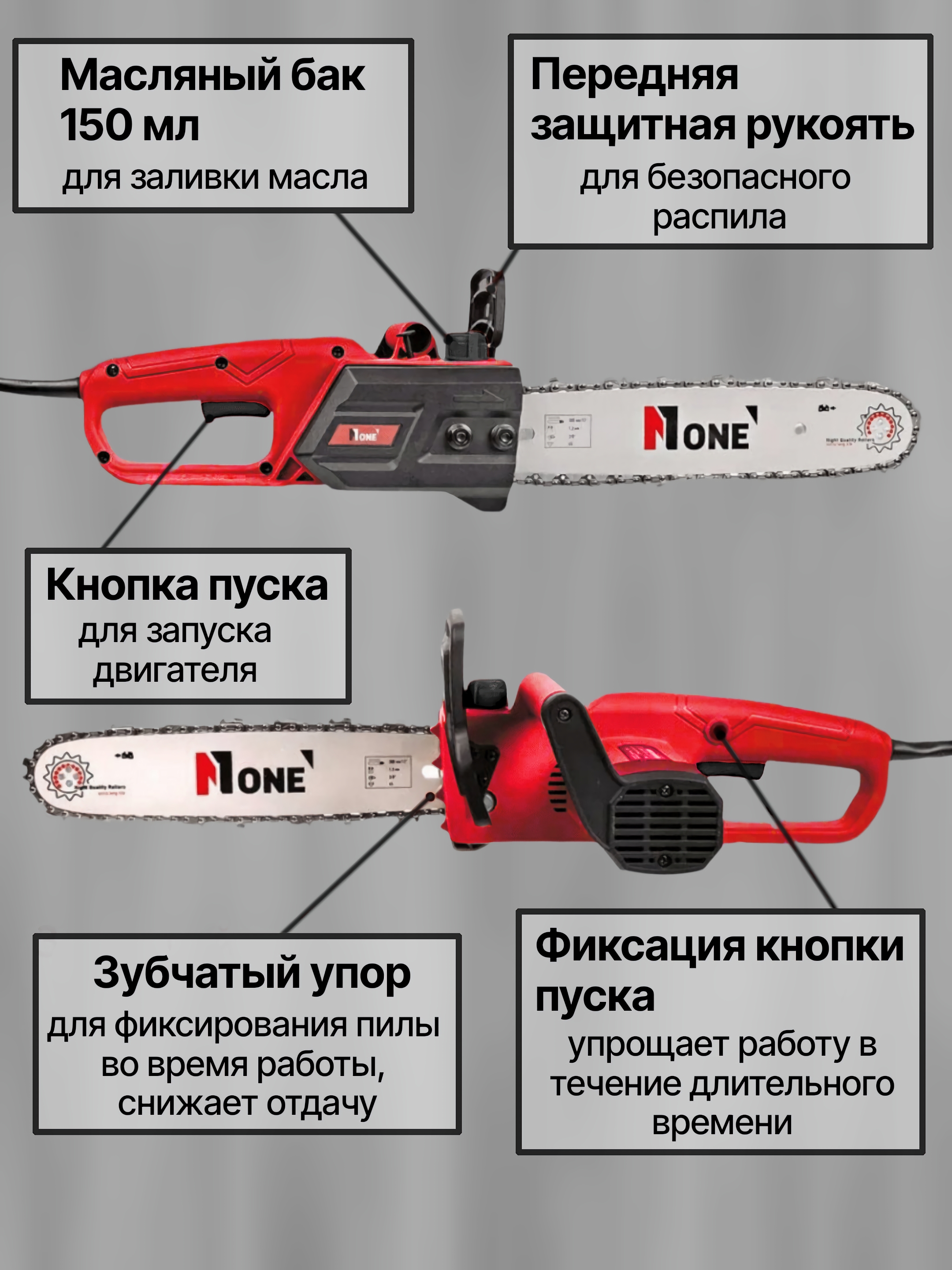 Пила цепная электрическая "NUMBER ONE" ECS1200-2, 1200 Вт