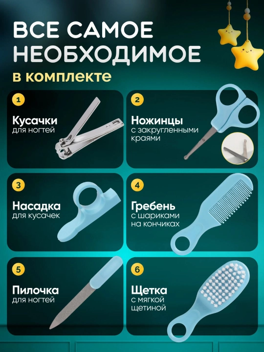 Набор для ухода за новорожденным, расчески, кусачки, ножницы, термометр для воды