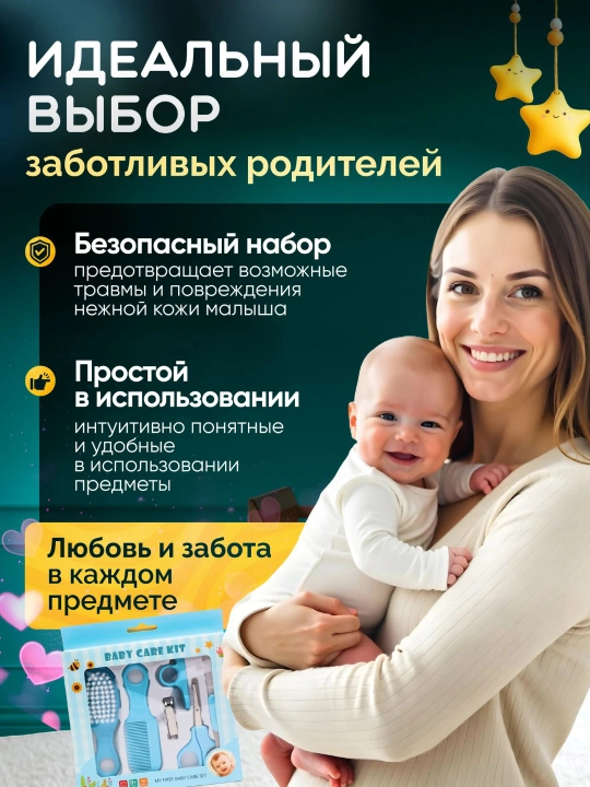 Набор для ухода за новорожденным, расчески, кусачки, ножницы, термометр для воды