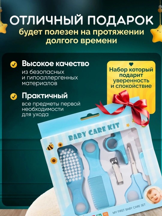 Набор для ухода за новорожденным, расчески, кусачки, ножницы, термометр для воды