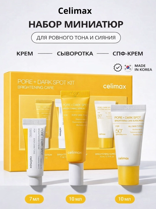 Celimax набор миниатюр для лица: Noni, Dual Barrier, Dark Spot — тонер, крем, сыворотка - 