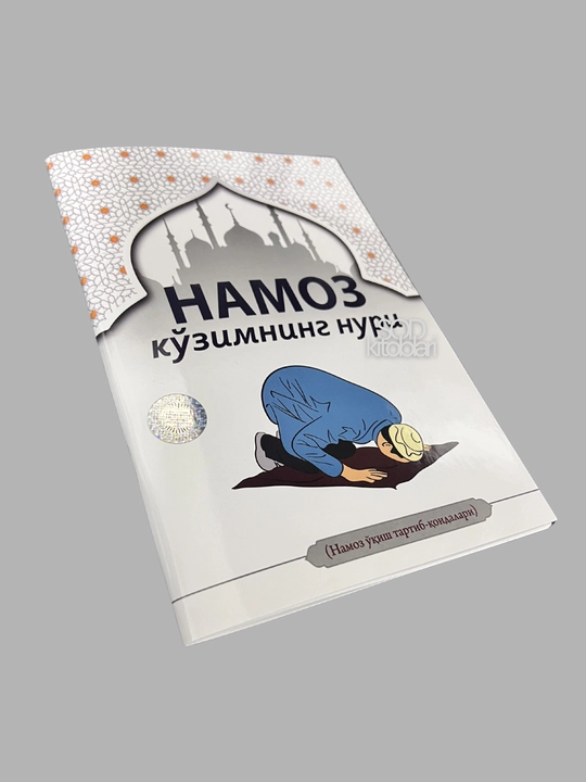 Muslimalar namoz kitobi, Namoz ko'zimning nuri