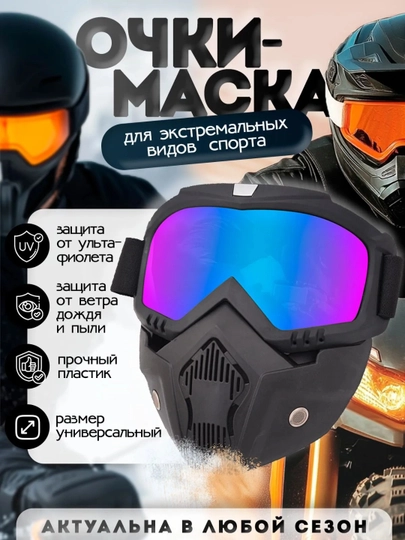 Маска защитная тактическая, очки для мотоцикла, велосипеда, защита от ветра, ультрафиолета — OKBAGS-МАСКАТАК-СИНИЙ