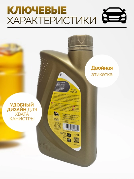 Полностью синтетическое моторное масло Eni i-Sint 0W-40, 1 Л