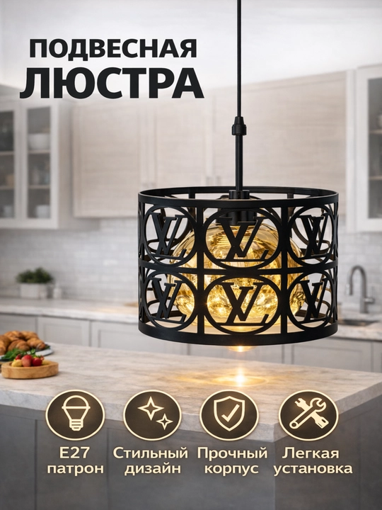 Подвесная люстра E27 для кухни и гостиной, стильный дизайн, прочный корпус - 