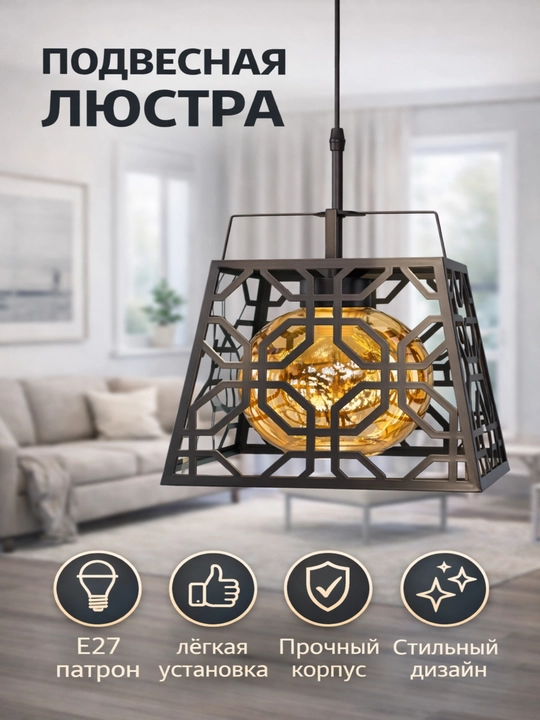 Подвесная люстра E27 для кухни и гостиной, стильный дизайн, прочный корпус - 