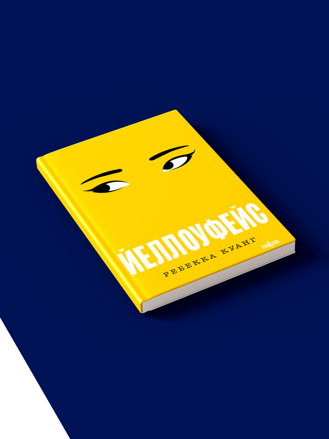 "Yellowface" kitobi Rebekka Quang tomonidan, chet el adabiyoti