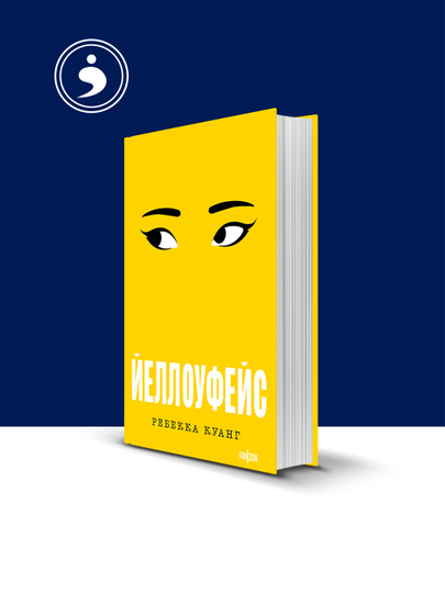 "Yellowface" kitobi Rebekka Quang tomonidan, chet el adabiyoti - 