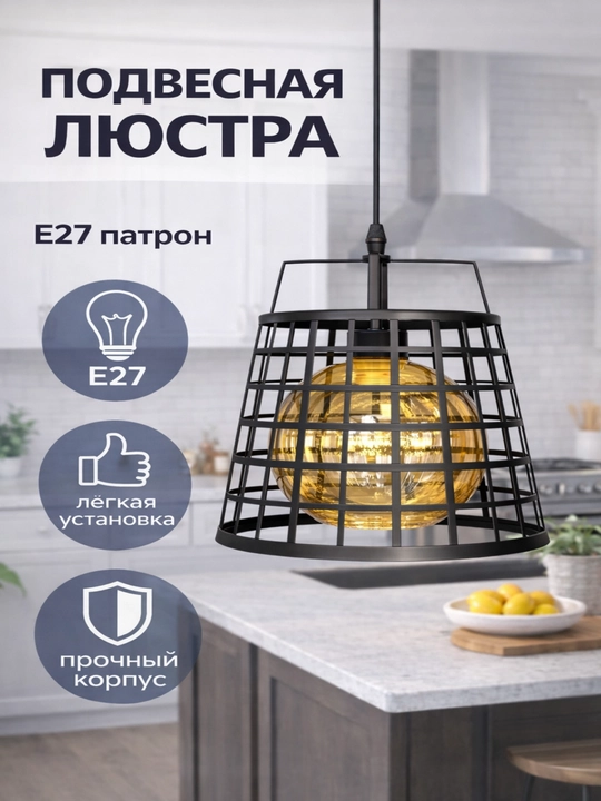 Подвесная люстра E27 для кухни и гостиной, стильный дизайн, прочный корпус - 