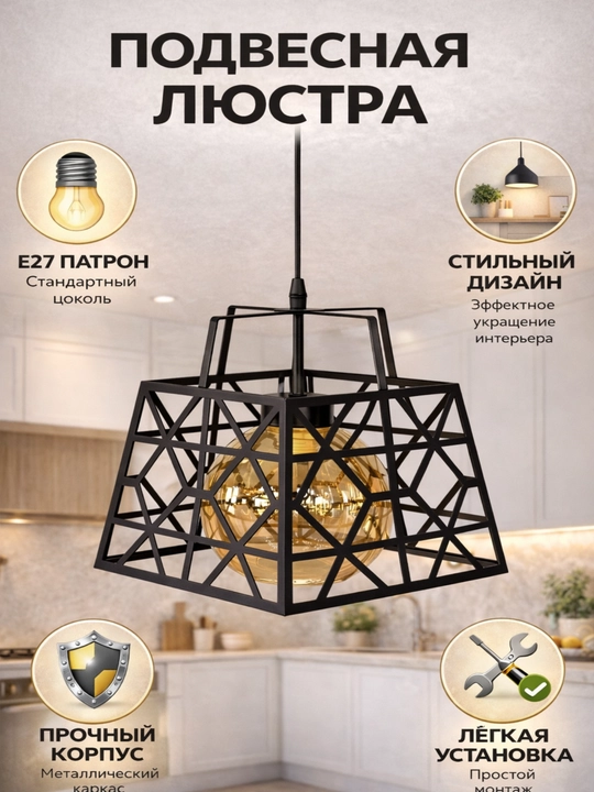 Подвесная люстра E27 для кухни и гостиной, стильный дизайн, прочный корпус - 