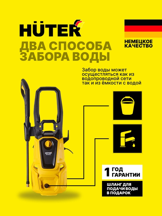 Yuqori bosimli yuvish W165-QL Huter karcher art. 70/8/12