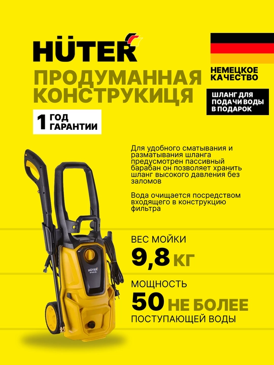Yuqori bosimli yuvish W165-QL Huter karcher art. 70/8/12