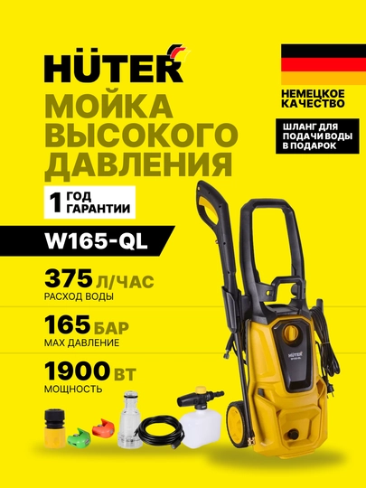 Мойка высокого давления W165-QL Huter karcher арт. 70/8/12