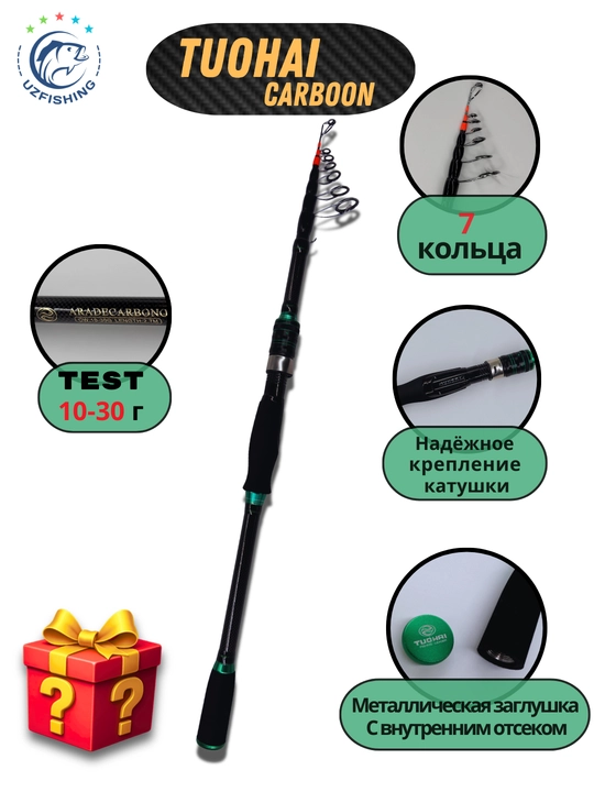 Телескопическое удилище Tuohai Arade Carbono 2.7 м, карбон, тест 10–30 г , удочки - 