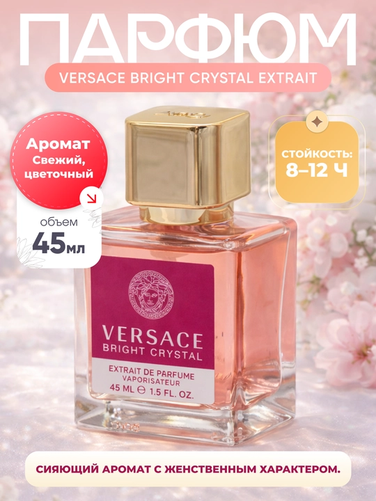 Versace Bright Crystal Extrait de Parfum 45 ml ayollar uchun atir, 8–12 soat barqaror hid - 