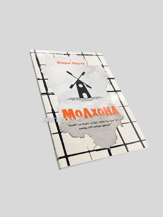 Molxona, Jorj Oruell