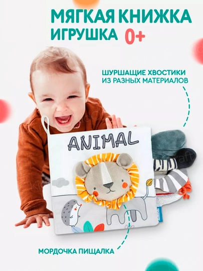 Мягкая развивающая книжка-игрушка для малышей 0+ с шуршащими хвостиками и пищалкой — BIZI-TAKTILKI3-КРЕМОВ