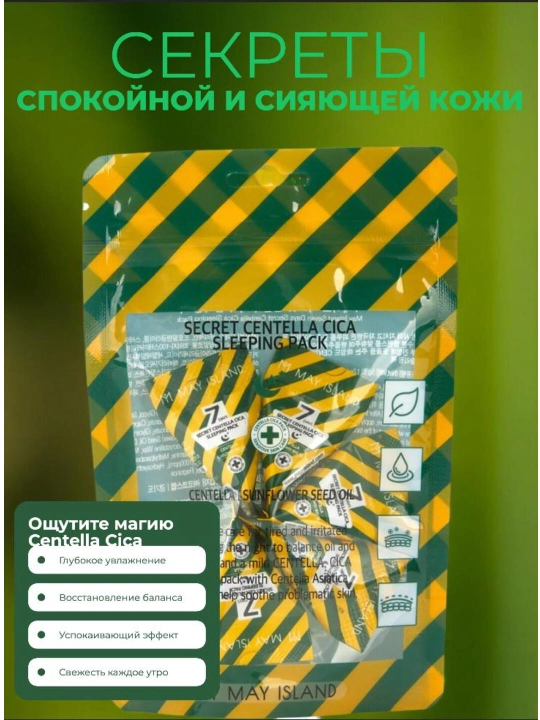 Ночная маска с центеллой и комплексом Cica — упаковка 5 саше - 