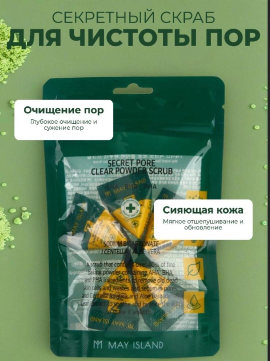 Пудровый скраб для глубокого очищения  мягкого удаления омертвевших клеток упаковке 5 саше - 