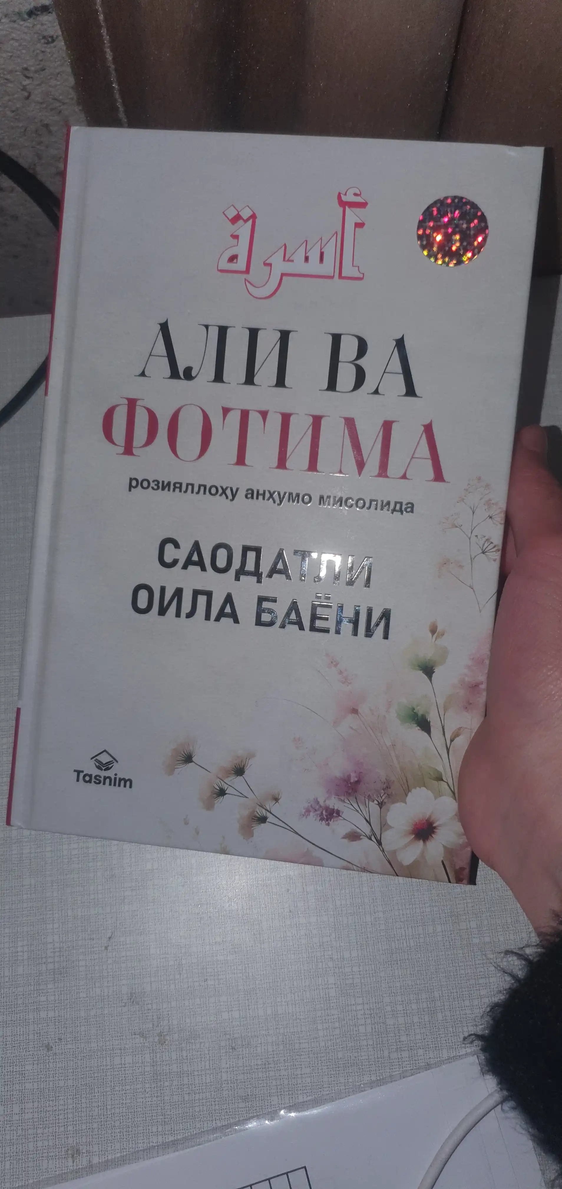 Aли ва Фотима розияллоху анхумо мисолида саодатли оила баёни — Aли Хайдар Зуrурлу