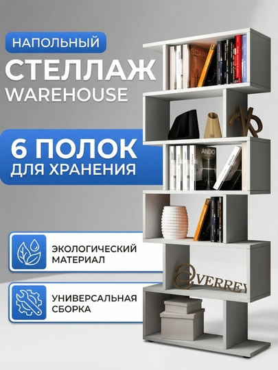 Стеллаж Warehouse напольный для игрушек и книг, белый, ЛДСП — VMBUS-VMWAREHOUSE-БЕЛЫЙ