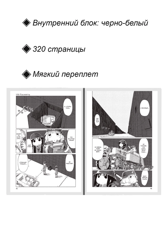 Манга, Последнее путешествие девочек том 2