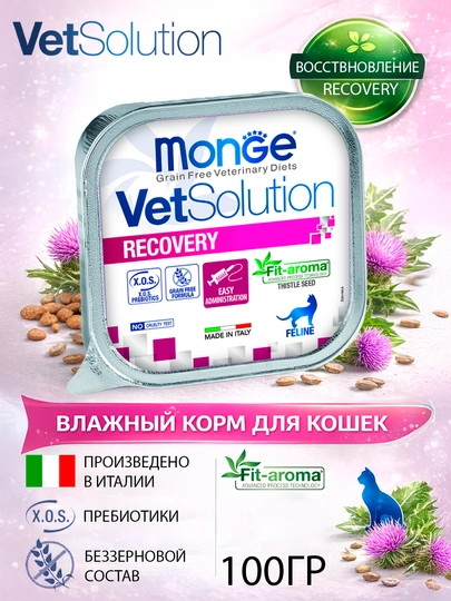 Monge VetSolution восстановительная диета для кошек 100 гр по 3 штуки