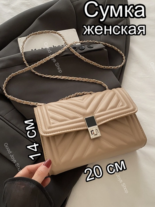 Сумка женская на цепи, через плечо, кросс-боди