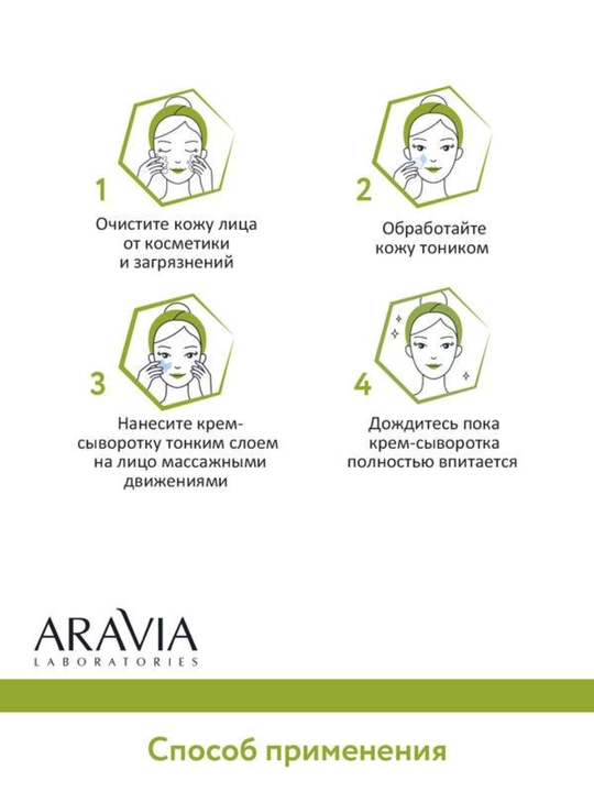 Крем-сыворотка для лица восстанавливающая Anti-Acne Cream-Serum, 50 мл