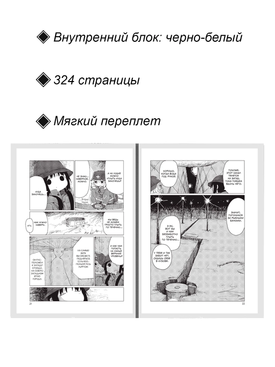 Манга, Последнее путешествие девочек том 3
