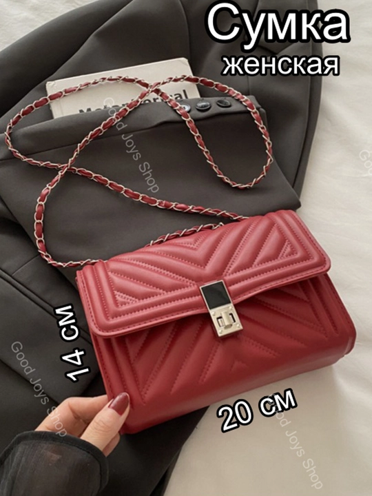 Сумка женская на цепи, через плечо, кросс-боди