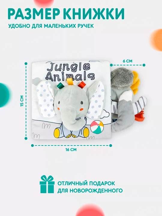 Мягкая развивающая книжка-игрушка для малышей 0+ с шуршащими хвостиками и пищалкой