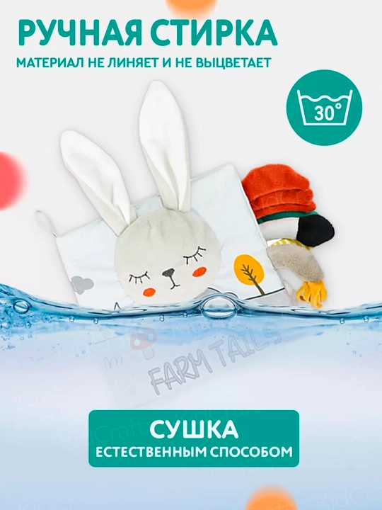 Мягкая развивающая книжка-игрушка для малышей 0+ с шуршащими хвостиками и пищалкой