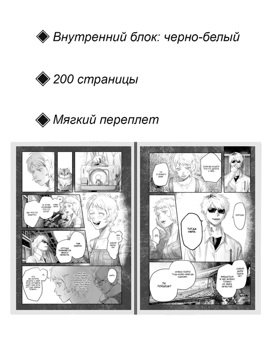 Манга, Лето когда погас свет 7 том, Мокумоку Рен