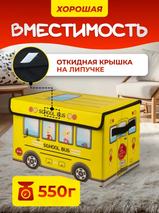 Коробка‑органайзер для игрушек SCHOOL BUS