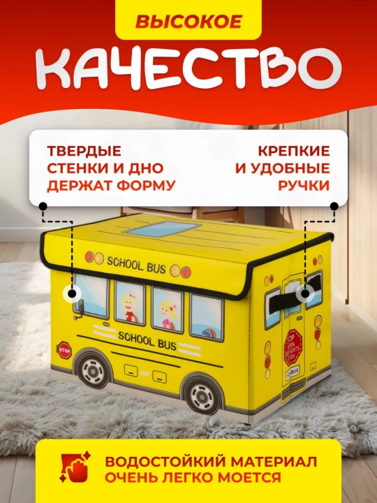 Коробка‑органайзер для игрушек SCHOOL BUS