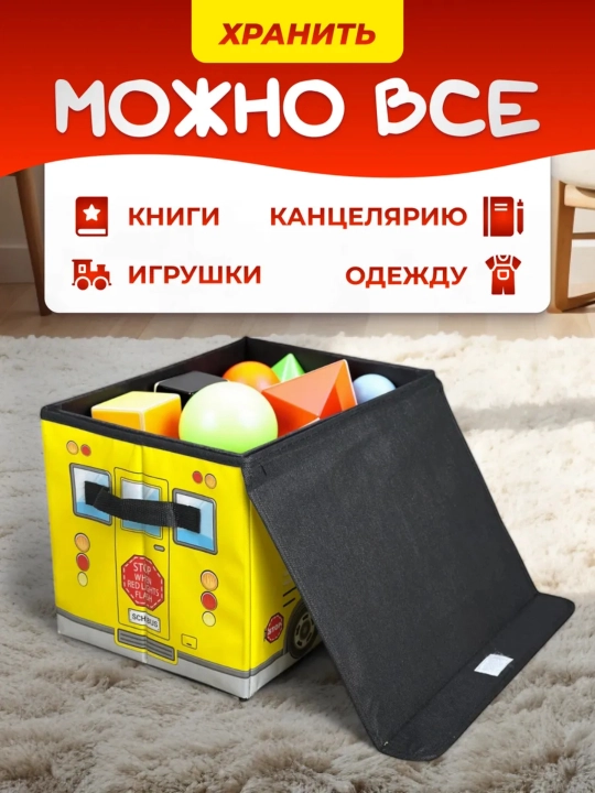 Коробка‑органайзер для игрушек SCHOOL BUS