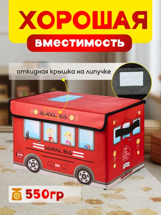 Коробка‑органайзер для игрушек SCHOOL BUS