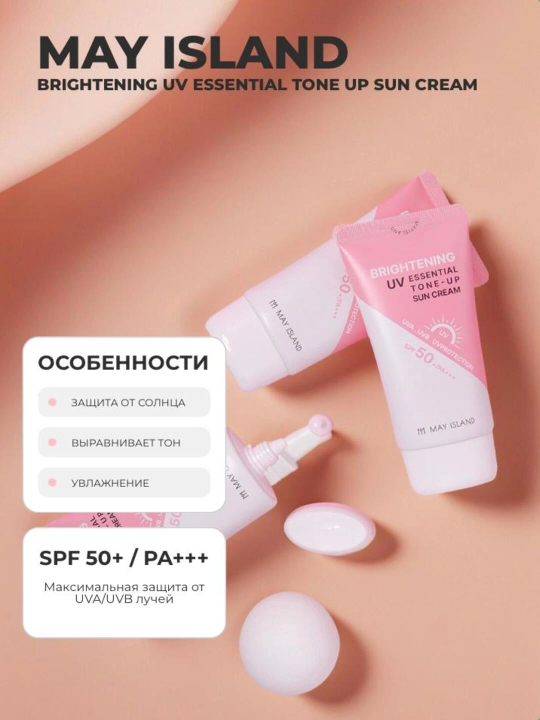 BRIGHTENING UV ESSENTIAL TONE UP SUN CREAM 70 мл — защита и сияние кожи - 
