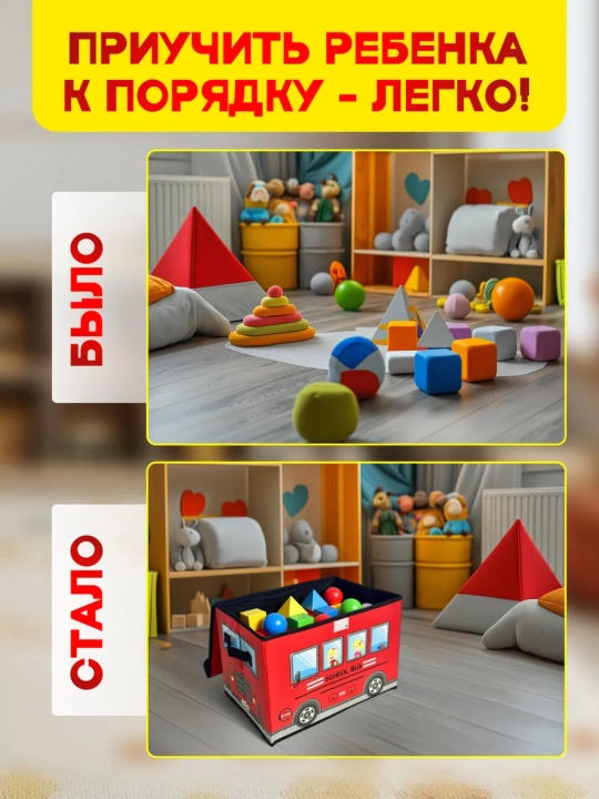 Коробка‑органайзер для игрушек SCHOOL BUS