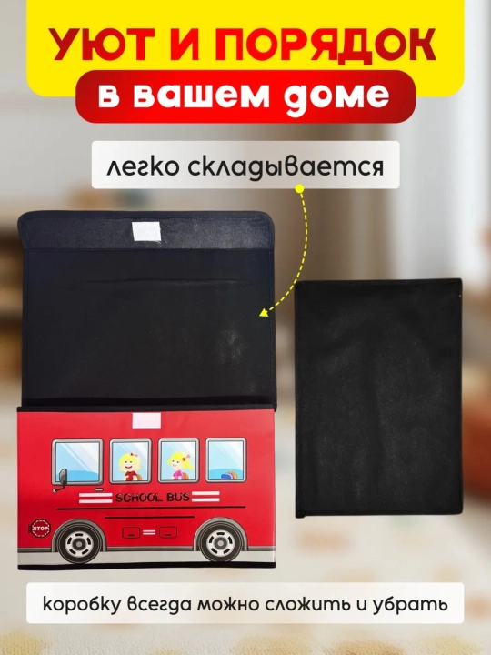 Коробка‑органайзер для игрушек SCHOOL BUS