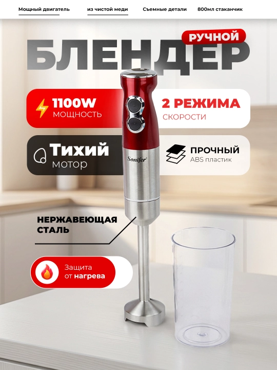 Блендер погружной ручной, чоппер измельчитель миксер, 10 в 1, 1в1 турборежим, 1000Вт - 
