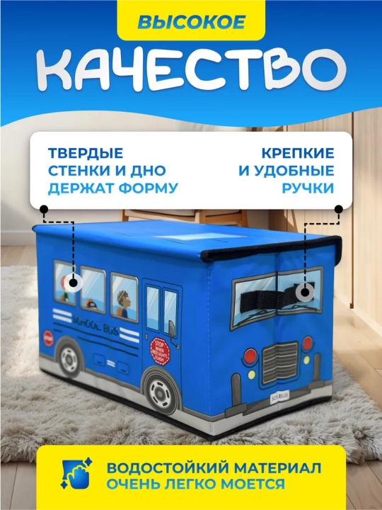 Коробка‑органайзер для игрушек SCHOOL BUS