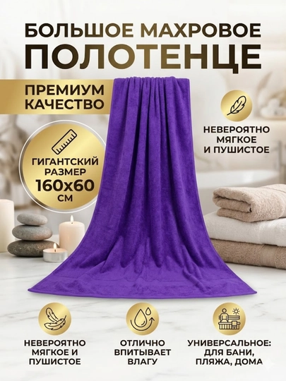 Большое махровое полотенце для дома и впитывающее полотенце