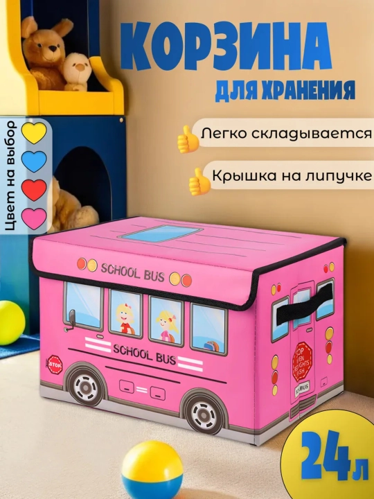 Коробка‑органайзер для игрушек SCHOOL BUS