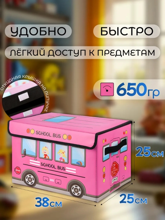 Коробка‑органайзер для игрушек SCHOOL BUS