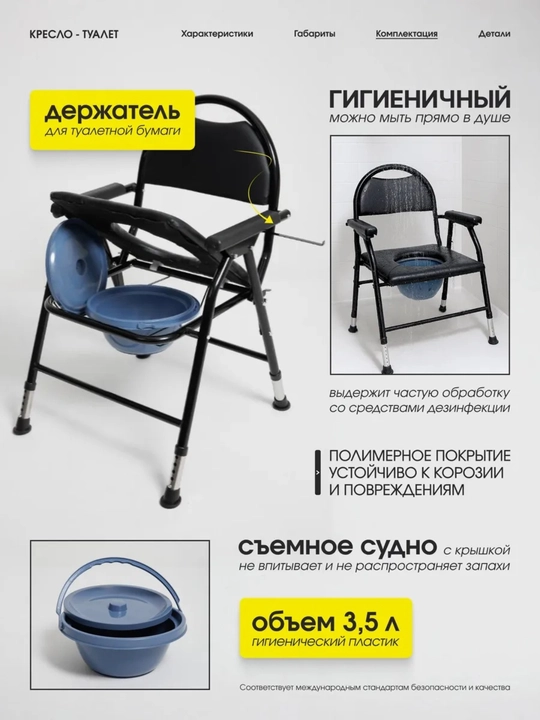 Унитаз санитарное кресло складное, нагрузка 300 кг, регулировка высоты, с ведром, туалет
